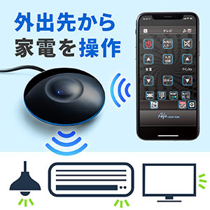 Wi-Fiリモコン(学習リモコンユニット・家電スマートリモコン)