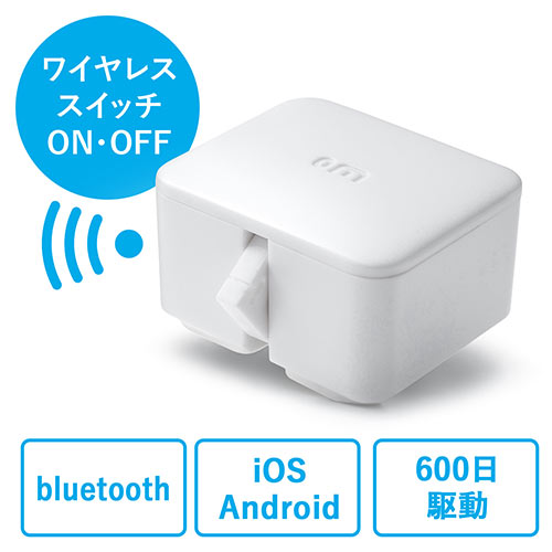 SwitchBot(ワイヤレススイッチボット・壁電気スイッチ操作・アプリ連携・ホワイト)