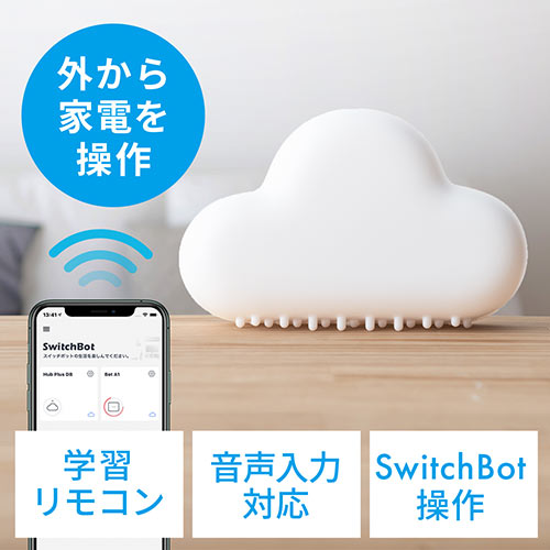 スマートリモコン スマートスイッチ アレクサ対応 Google Home対応 家電コントローラー Ifttt対応 Switchbot Hub Plus スイッチボットハブ 遠隔操作 リモート Ez4 Rc006 激安通販のイーサプライ