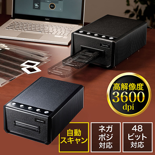 オートフィルムスキャナー(自動送り・ネガ対応・ポジ対応・高画質・CCDスキャン)