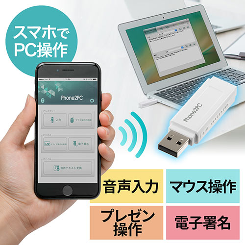 リモートコントロールソフト(Bluetooth・音声入力・翻訳・マウス操作・プレゼン操作・電子署名・ソフト・アプリケーション)