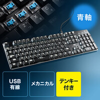 ゲーミングキーボード(メカニカル式・青軸・テンキー・打鍵音・タイピング・バックライト・ロープロファイル)