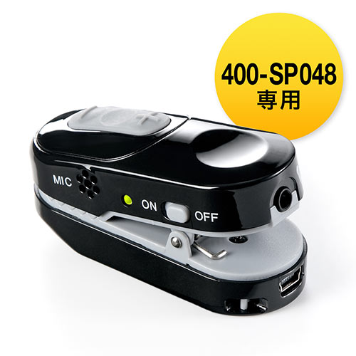 EZ4-SP048専用ワイヤレス送信器