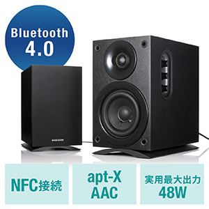 Bluetooth4.0スピーカー(高音質・低遅延・apt-X/AAC対応・NFC対応・木製・iPhone・スマホ対応・48W)