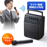 拡声器(ワイヤレス・マイク付き・スピーカー・会議・イベント・コンパクト・持ち運び・マイク入力2系統・AC・電池・18W)