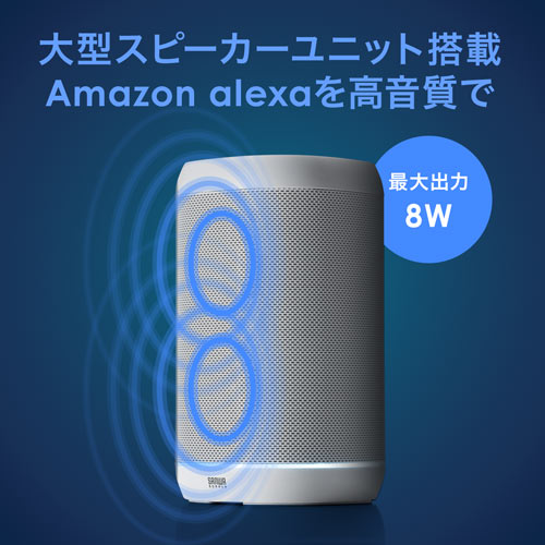 スマートスピーカー アレクサ Amazon Alexa Bluetooth 有線接続対応 Microsd再生対応 8w 低音強調ユニット搭載 Ez4 Sp072w 激安通販のイーサプライ スマートスピーカー アレクサ Amazon Alexa Bluetooth 有線接続対応 Microsd再生対応 8w 低音強調ユニット搭載 Ez4 Sp072w 激安通販のイーサプライ