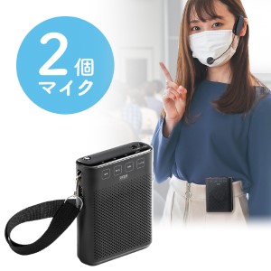 ハンズフリー拡声器(ワイヤレス・ポータブル・2人同時使用対応・音楽同時再生・マイク付・USB/microSD対応・最大10W)
