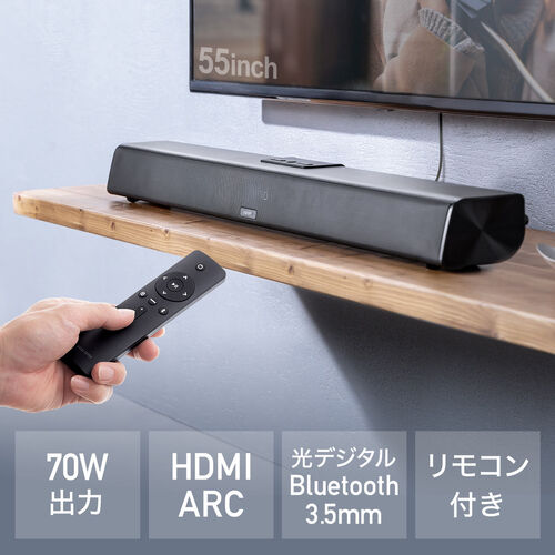 サウンドバー（テレビ用・ARC対応・Bluetooth・70W・光デジタル