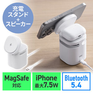 Bluetoothスピーカー（ワイヤレス充電・スマホ充電・MagSafe対応・7.5W・スタンド機能・ホワイト）