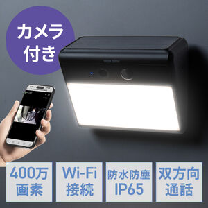防犯カメラ（屋外・ソーラー センサーライト・ワイヤレス・スマホ連動・防水防塵IP65・人感センサー・LED・録画・双方向通話・バッテリー内蔵・600ルーメン）