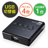 USB切替器（手動・4台用・USB2.0・プリンタ・外付けHDD・ワイヤレスキーボード＆マウス対応） EZ4-SW021