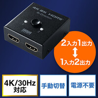 HDMI切替機(4K・双方向・2入力1出力・1入力2出力・HDMI切替器)