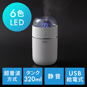 加湿器(小型・卓上・超音波・USB給電・静音・タンク容量320ml・LED6色・ホワイト)