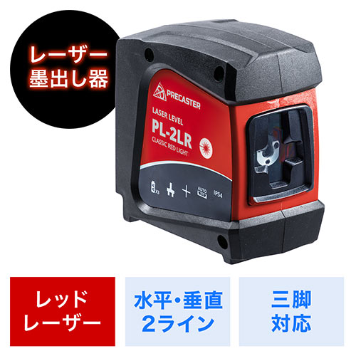 レーザー墨出し器 レッドレーザー 小型 三脚対応 収納ポーチ付 Ez4 Tst010 激安通販のイーサプライ