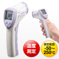 赤外線温度計(放射温度計・非接触・デジタル表示)