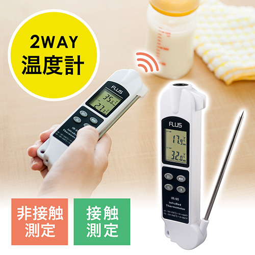 放射温度計(スティック型温度計・2WAY・放射率調整・-35度~330度)