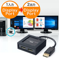 DisplayPort分配器(4K/30Hz対応・2分配・バージョン1.2a・MSTハブ・ACアダプタ付)