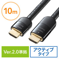 HDMIケーブル(10m・イコライザ内蔵・4K/60Hz・18Gbps伝送対応・HDMI2.0準拠品)