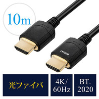 HDMI光ファイバケーブル(4K/60Hz・18Gbps・HDR対応・バージョン2.0準拠品・10m・ブラック)