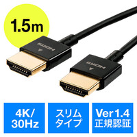 HDMIケーブル(スリム・ケーブル直径約2.8mm・Ver1.4規格認証品・4K/30Hz・PS4・XboxOne・1.5m)