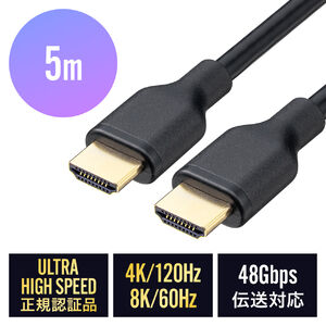 HDMIケーブル（ウルトラハイスピード・4K/120Hz対応・PS5対応・5m・48Gbps対応・ゲームモードVRR対応・DynamicHDR・eARC対応・8K/60Hz・PS4対応・正規認証品）