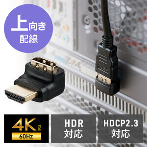 HDMI 変換アダプタ（L型・上向き・4K/60Hz・ARC 対応・変換・コネクタ・90度・L字・延長・配線・テレビ・サウンドバー・ゲーム・18Gbps・ハイスピード・ブラック）