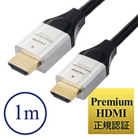 プレミアムHDMIケーブル(Premium HDMI認証取得品・4K/60p・18Gbps・HDR対応・1m)