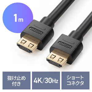 HDMIケーブル（1m・Ver1.4・ハイスピード対応・抜け止め・ラッチ・4K/30Hz対応・HEC・ARC・PS4・switch・XboxOne・フルHD対応）