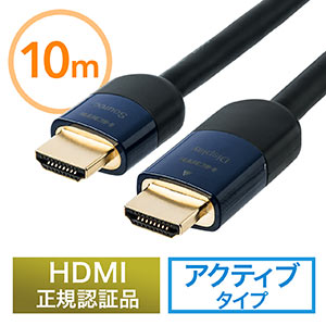 HDMIケーブル（10m・3D・ARC・HEC・4K/30Hz対応・HDMI正規認証品）