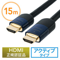 HDMIケーブル(15m・3D・ARC・HEC・4K/30Hz対応・HDMI正規認証品)