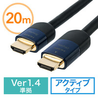 HDMIケーブル(20m・3D・ARC・HEC・4K/30Hz対応・HDMI正規認証品)