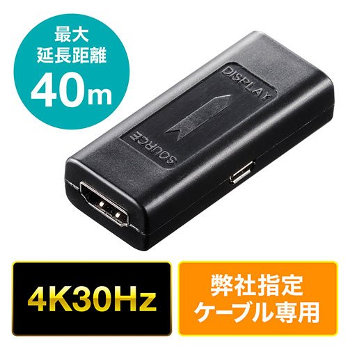 HDMI延長アダプタ(中継アダプタ・4K/30Hz・HDCP対応・最長40m延長・ブラック)