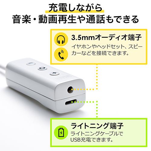 ライトニングオーディオ変換アダプタ Lightning変換アダプタ 3 5mmオーディオ端子 充電ポート内蔵 Mfi認証品 Ez5 Iplm017a 激安通販のイーサプライ