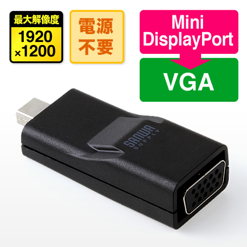 Mini DisplayPort-VGA変換アダプター(Thunderbolt・Mini DisplayPort・VGA変換・フルHD対応)