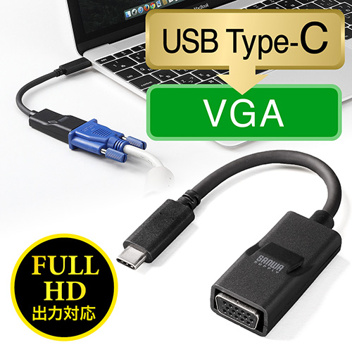 USB3.1 Type-C変換アダプター(USB Type C/VGA変換・画面拡張・複製・フルHD出力可能・電源不要)