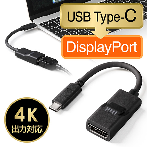 USB3.1 Type-C変換アダプター(USB Type C/DisplayPort変換・画面拡張・複製・4K出力可能・電源不要)