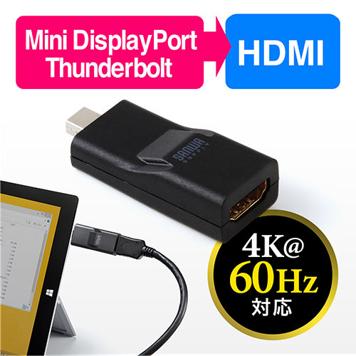 ThunderboltやMini DisplayPortをHDMIに変換できる、4K@60Hz対応のアダプター。端子に直接挿せる小型サイズ。画面の拡張とミラーリングに対応。Surface Pro 4対応。Activeタイプ。