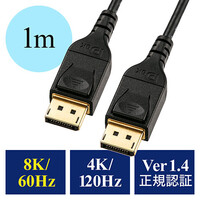 ディスプレイポートケーブル(DisplayPort・8K/60Hz・4K/120Hz・HDR10対応・1m・バージョン1.4認証品・ブラック)