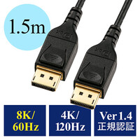 ディスプレイポートケーブル(DisplayPortケーブル・8K/60Hz・4K/120Hz・HDR10対応・1.5m・バージョン1.4認証品・ブラック)
