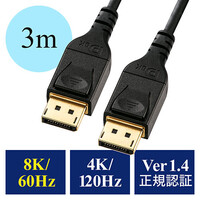 ディスプレイポートケーブル(DisplayPortケーブル・8K/60Hz・4K/120Hz・HDR10対応・3m・バージョン1.4認証品・ブラック)