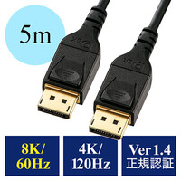 ディスプレイポートケーブル(DisplayPortケーブル・8K/60Hz・4K/120Hz・HDR10対応・5m・バージョン1.4認証品・ブラック)