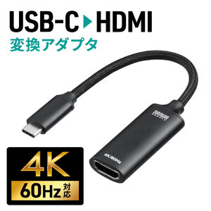 USB C-HDMI 変換アダプタ（4K/60Hz・フルHD/60Hz・ケーブル長11cm・iPhone15/16・MacBook対応・iPad Pro Air 対応・ブラック）
