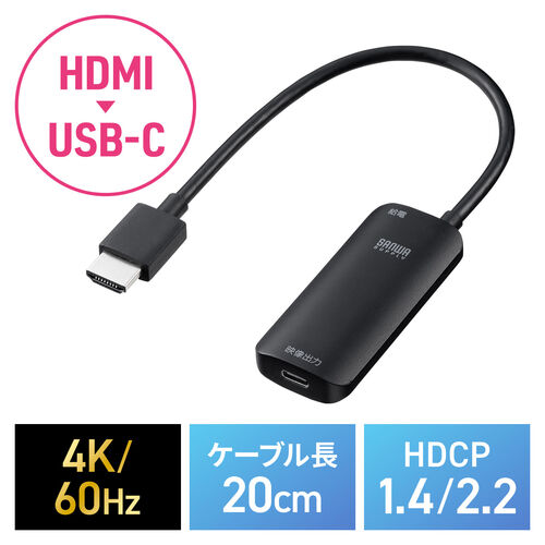 HDMI to USB-C 変換アダプタ（4K/60Hz・ケーブル長20cm・ARグラス・モバイルモニター・Xreal Air 2 Pro 対応・Type-C 変換）
