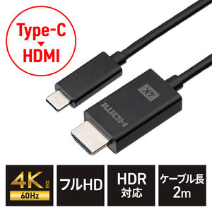 USB Type C HDMI 変換ケーブル（2m・4K60Hz・USB-C・HDMI・変換・単方向通信・Thunderbolt 4/3・DPAltモード・ブラック）