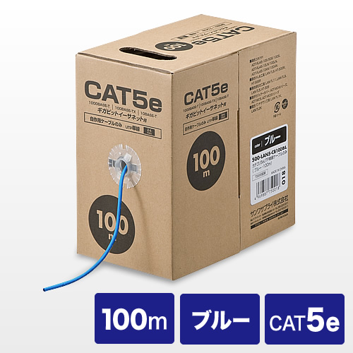 LANケーブル(自作用・100m・カテゴリ5e・単線・UTP・ブルー)