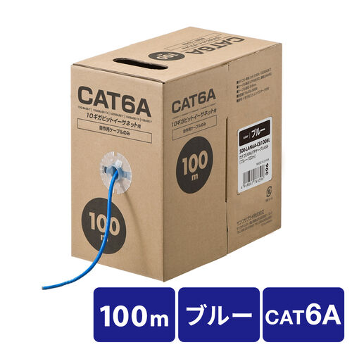 CAT6A 自作用LANケーブル（100m・ケーブルのみ・伝送速度10Gbps