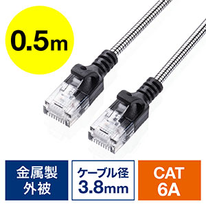 防鼠LANケーブル(CAT6A・カテゴリ6A・50cm・金属製外皮・ねずみ・ペット対策・ツメ折れ防止カバー・やわらかい・シルバー)