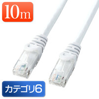 Cat6 LANケーブル 10m (カテゴリー6・より線・ストレート・ホワイト)