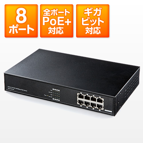 スイッチングハブ 8ポート ギガビット Poeプラス ジャンボフレーム 19インチマウント対応 Ez5 Swh004 激安通販のイーサプライ