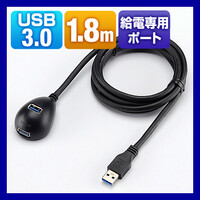USB3.0延長ケーブル(給電専用ポート付)
